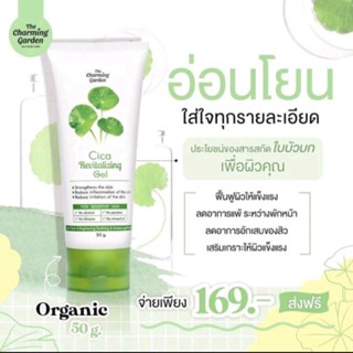 เจลใบบัวบก ลดสิว เจลพักหน้า Cica