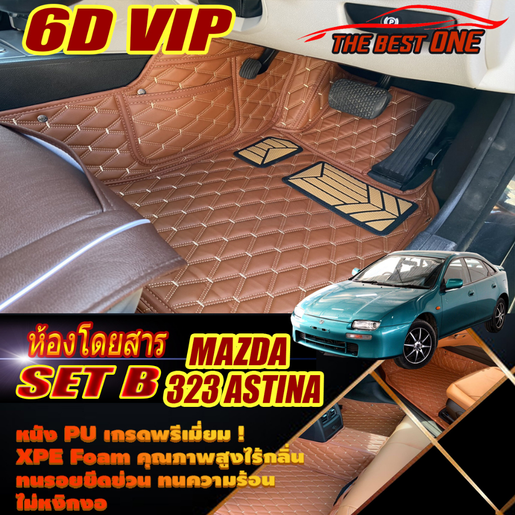 Mazda 323 Astina Hatchback 1995-1998 Set B (เฉพาะห้องโดยสาร 2แถว) พรมรถยนต์ 323 Astina พรม6D VIP The