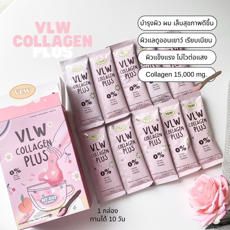 คลอลาเจน VLW COLLAGEN PLUS ‼️ของแท้ส่งตรงจากบริษัท‼️