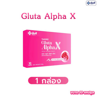 ส่งฟรี ✅ ยันฮีกลูต้า ✅ อัลฟ่า เอ็กซ์ Yanhee Gluta AlphaX วิตามินผิว ขาว ใส ออร่า ลดฝ้า ลดริ้วรอย ลดจุดด่างดำ จากยันฮี