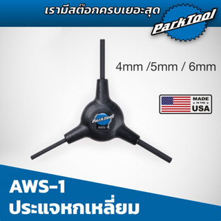 Parktool AWS-1 ประแจ 3 ทางหัวหกเหลี่ยมประกอบไปด้วยหัวหกเหลี่ยมขนาด ขนาด 4, 5 และ 6mm