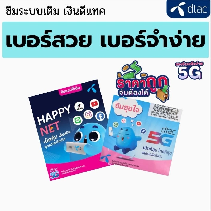 ซิมเบอร์มงคล ซิมเบอร์สวย ซิมเบอร์จำง่าย