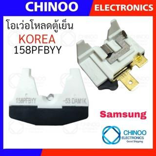 โอเว่อโหลดตู้เย็น 158PFBYY-53GAM3AB   โอเว่อร์โหลด ตู้เเช่ โอเว่อโหลด ตู้เย็น