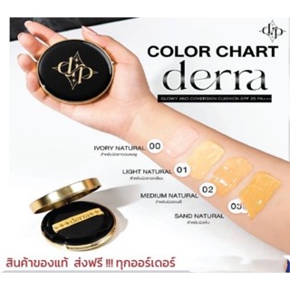 [พร้อมส่ง ของแท้ ] DERRA CUSHION เดอร์ร่าคุชชั่น คุชชั่นเพื่อผิวคนไทย คุมมัน ปกปิด โทนเหลือง  SPF 25 PA+++ 10 g.