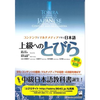 TOBIRA Gateway to Advanced Japanese Learning