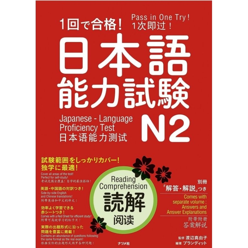 1回で合格! N2 文法 สอบ N2 ผ่านในครั้งเดียว