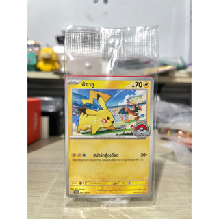 การ์ด Promo พิคาชู wcs 2023 (045/SV-P) | การ์ดโปเกมอน ลิขสิทธิ์แท้ Pokemon Trading Card Game