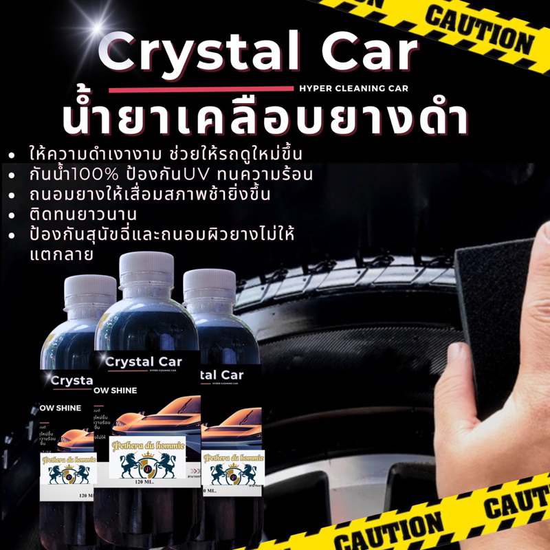 ⚫️น้ำยาเคลือบยางดำ Glycerin Plus ฉ่ำวาว⚫️กันลื่น กันฝุ่น เคลือบยาง