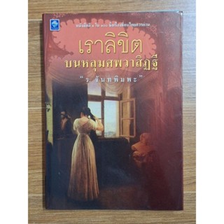 เราลิขิตบนหลุมศพวาสิฏฐี