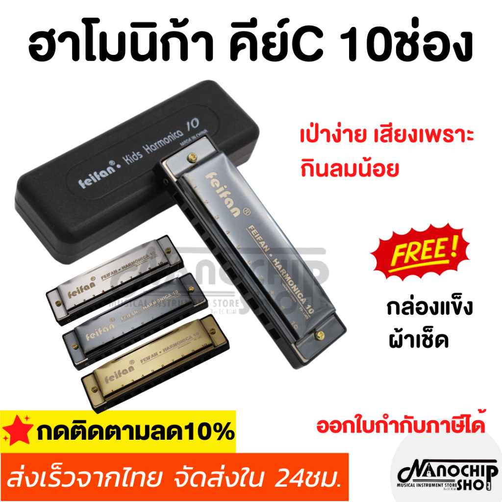 (พร้อมส่งด่วน)  ฮาร์โมนิก้า เม้าออแกน คีย์C 10ช่อง แถมกล่องแข็งและผ้าเช็ด