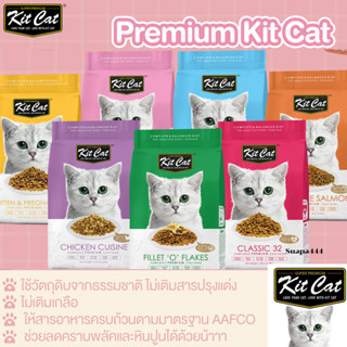 Kit Cat (คิทแคท) ขนาด 5 กิโลกรัม อาหารเม็ดสำหรับแมว ลดราคาพิเศษ
