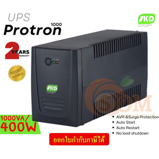 1000VA/400W UPS (เครื่องสำรองไฟ) SKD PROTRON 1000 ป้องกัน ไฟตก ไฟกระชาก ถนอมเครื่องใช้ไฟฟ้า - 2Y