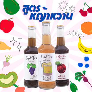 Castown craft soda น้ำอัดลม คราฟต์ โซดา รส ไลท์ที สูตร หญ้าหวาน น้ำตาล0% เครื่องดื่ม สำหรับ คนรักสุขภาพ 265 มล. 1 ขวด