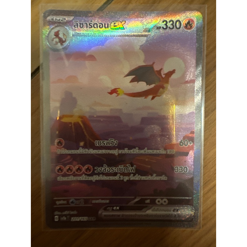 ลิซาร์ดอน ex โปเกมอนการ์ดภาษาไทยsv2at ของแท้พร้อมส่ง thai pokemon card charizard pokemon 151 201/165