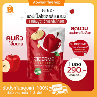 *l พร้อมส่ง+มีของแถม l 🌹แอปเปิ้ลไซเดอร์ ไซเดอร์มี cider me ลดบวม ลดพุง พุงยุบ ลดระดับน้ำตาล ลดการสะสมไขมัน ขับถ่ายดี