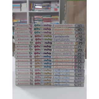 #สุดป่วนก๊วนกระเป๋าตุง เล่ม1-5 (มือ2)