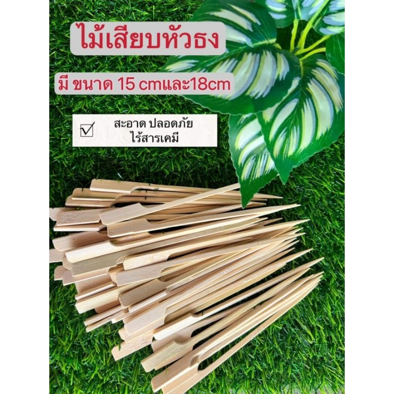 ไม้ธงเสียบอาหาร 5 แพ็ค ขนาด 15cm และ 18cm พร้อมด้ามจับ