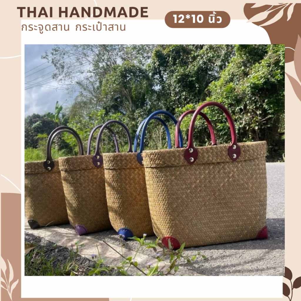 กระจูดสาน กระเป๋าถือ ส่งจากแหล่งผลิต งานจากวัสดุธรรมชาติ Thaihandmade ของรับไหว้ #krajoodbag #thaihandmade #ของขวัญ#ก