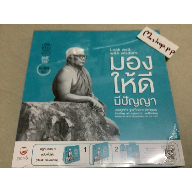ปฏิทินธรรมคำสอนพุทธทาส ปี2564,ปฏิทินตั้งโต๊ะปี2554 มือสอง/ปฏิทินภาพสถานีรถไฟในตำนาน/ปฏิทินปี 2562 25