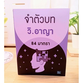 จำตัวบท วิ.อาญา 84 มาตรา ป้าข้างบ้าน