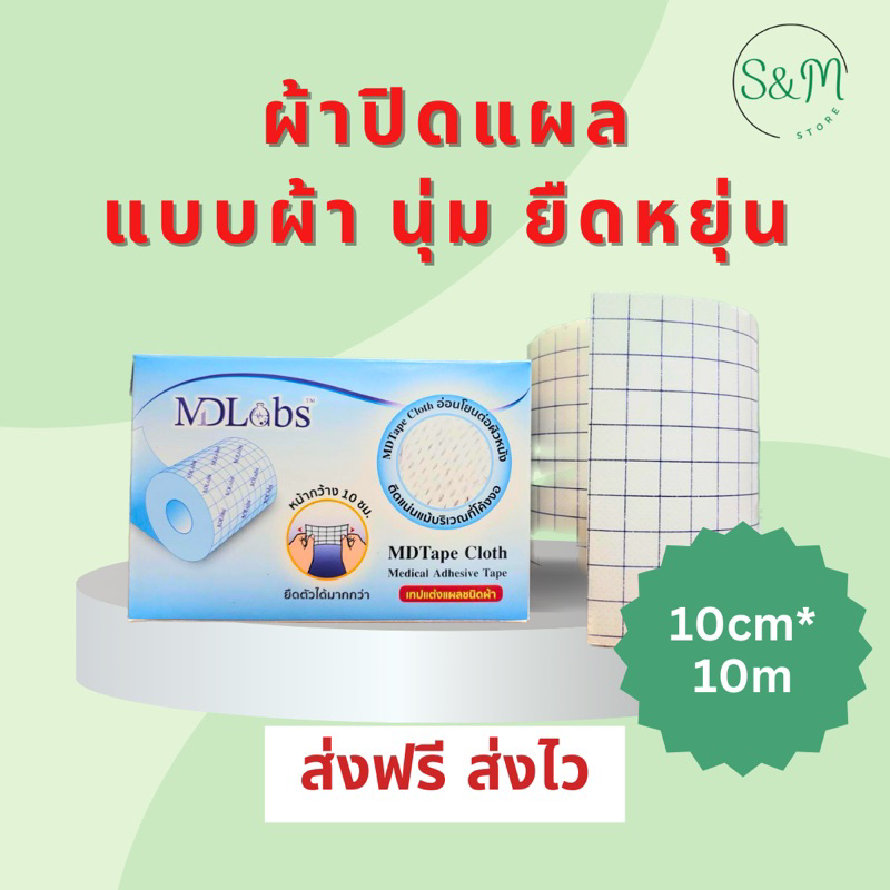 เทป ผ้าปิดแผล พลาสเตอร์ปิดแผล แบบนุ่ม ไลออนฟิก 10ซม. x10 เมตร สำหรับคนไข้ฟอกไต แผลผ่าตัด