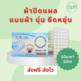 🩹เทป ผ้าปิดแผล พลาสเตอร์ปิดแผล แบบนุ่ม ไลออนฟิก 10ซม. x10 เมตร สำหรับคนไข้ฟอกไต แผลผ่าตัด