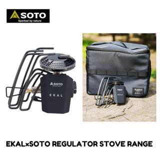 EKAL×SOTO regulator stove range ST-EK340EL พรีออเดอร์