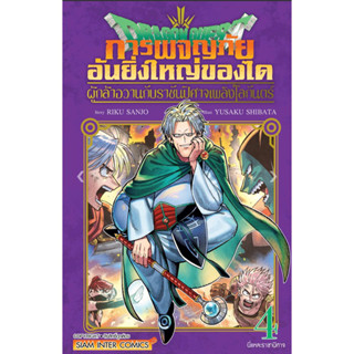 dragon quest การผจญภัยอันยิ่งใหญ่ของได ผู้กล้าอวานกับราชันปีศาจเพลิงโลกันตร์