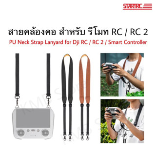 🇹🇭 สายคล้องคอ สำหรับรีโมทโดรน Dji RC / RC 2 / Smart Controller Neck Strap Lanyard