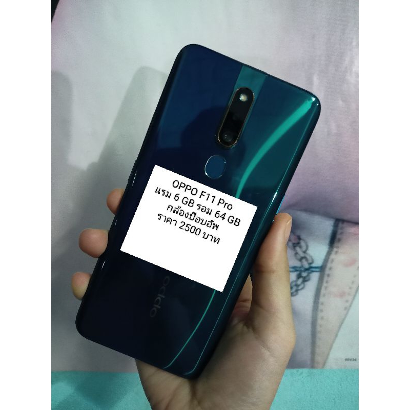 OPPO F11 Pro มือสอง ใช้งานปกติ