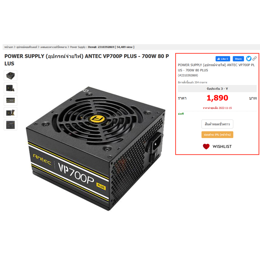 POWER SUPPLY (อุปกรณ์จ่ายไฟ)  ANTEC VP700P PLUS 700W 80PLUS