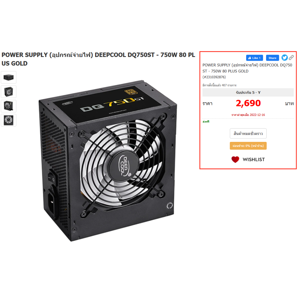 POWER SUPPLY (อุปกรณ์จ่ายไฟ) DEEPCOO: DQ750ST  750W 80+ US GOLD ประกัน10ปียาวๆ