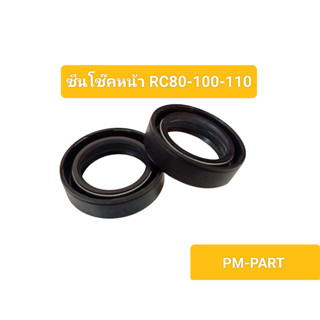 ซีนโช๊คหน้า RC80-RC100-RC110 (ราคาต่อคู่)ซีนโช๊คหน้าขนาด 26x37x10.5