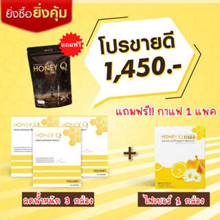 เซตคู่ Honey Q (3 กล่อง + Fiber 1 กล่อง + กาแฟ 1 แพค)  Honey Q ฮันนี่คิว  เร่งเผาผลาญไขมัน คุมหิว อิ่มนาน ไม่ทานจุกจิก