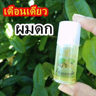 (พร้อมส่ง) น้ำมันบอระเพ็ด น้ำมันปลูกผมดกดำใน1เดือน น้ำมันปลูกผมนางพญา