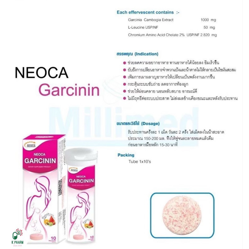 Neoca Garcinin วิตามินเม็ดฟู่ ควบคุมน้ำหนัก