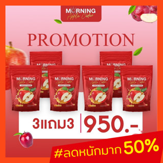 3 แถม 3 มอร์นิ่ง แอปเปิ้ลไซเดอร์ เวนีก้า Morning Apple cider vinegar ชะลอวัย เผาผลาญ ช่วยย่อยอาหาร ลดน้ำหนัก