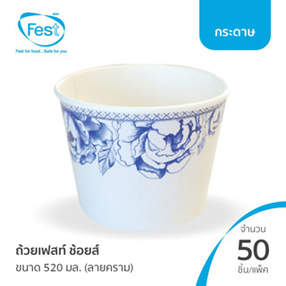 (สินค้าตัวอย่าง) ชามกระดาษ ใส่อาหาร ถ้วยก๋วยเตี๋ยว ถ้วยเฟสท์ ช้อยส์ 520 มล. (ลายคราม) (20PL008)