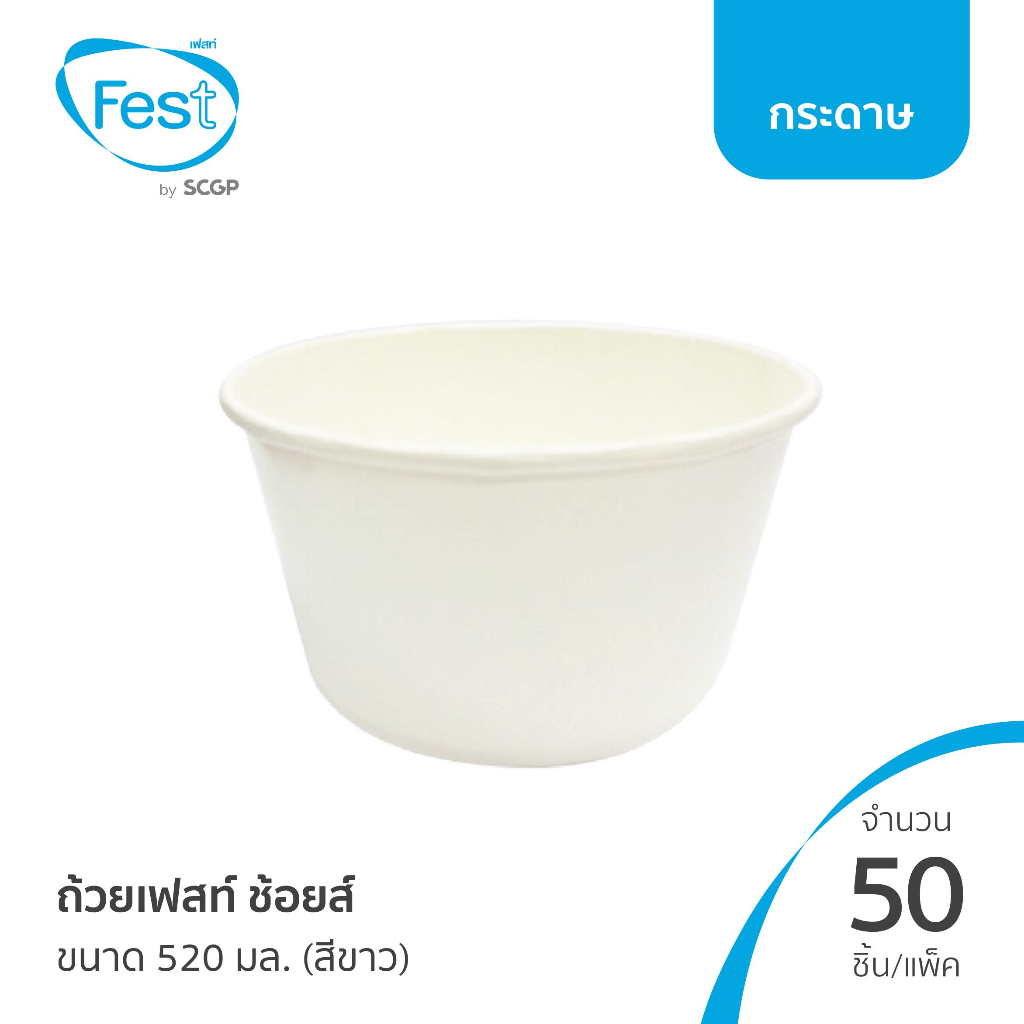 (สินค้าตัวอย่าง) ชามกระดาษ ใส่อาหาร ถ้วยก๋วยเตี๋ยว ถ้วยเฟสท์ ช้อยส์ (สีขาว) ขนาด 520 มล. (20PL015)