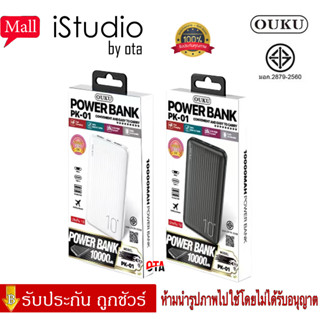 【ของแท้100% รับประกัน 1 ปี 】มี มอก.แบตสำรอง OUKUรุ่น PK-01ความจุแบตเตอรี่ 10000mAh ชาร์จโทรศัพท์มือถือ ชาร์จเร็วพกพาง่าย