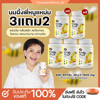 {พร้อมส่ง}นมผึ้งพี่หนูแหม่ม,นมผึ้งroyaljellyของแท้,นมผึ้ง,นมผึ้งออสเตรเลีย,ไมเกรน,วัยทองอาหารเสริม,นอนไม่หลับหลับยาก