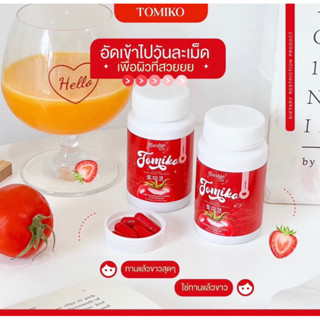 ไลฟ์สด2ทุ่ม ลด50%🍅 {1 แถม 2} กลูต้าโทมิโกะTomikaGluta กลูต้ามะเขือเทศ เร่งขาว ผิวเนียนใส ลดสิว ฝ้า ของแท้ 100%