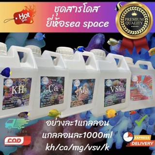 ชุดสารโดส5แกลอน kh,ca,mg,vsv,kเพิ่มค่าเคมีได้แบบครบถ้วนจัดเต็ม