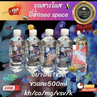 ชุดสารโดส5ตัว แบบขวด500ml kh,ca,mg,vsv,k