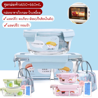 กล่องอาหาร กล่องใส่อาหาร 650+660ML. ดีไซน์สวยงาม พกพาสะดวก เข้าช่องฟรีสได้ อุ่นไมโครเวฟได้