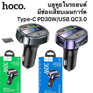 ตัวรับสัญญาณ บลูทูธในรถยนต์ มีช่องเสียบเมมการ์ด Type-C PD30W USB QC3.0 charger Bluetooth Transmitter FM Hoco E70