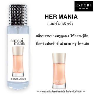 น้ำหอม Her Mania ( อามานี่ เฮอร์มาเนียร์ ) หวานหรูสามารถฉีดไปทำงานได้ทุกวัน