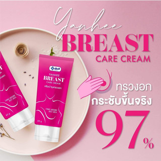 ครีมบำรุงหน้าอก BREAST Care Cream