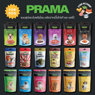 Prama พราม่า ขนมสุนัข ระดับพรีเมี่ยม ผลิตจากเนื้อแท้คัดพิเศษ ขนาด 50-70 กรัม