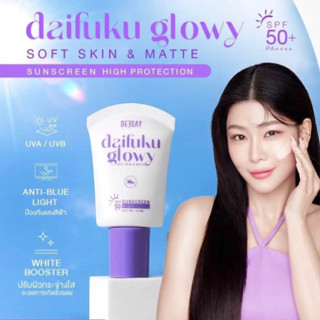 {ไลฟ์สด2ทุ่ม ลด50%}💜Deesay กันแดดไดฟูกุ Daifuku กันแดดฟิลเตอร์ SPF50+ PA++++ เหมาะสำหรับทุกสภาพผิว